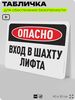 Табличка для обеспечения безопасности 