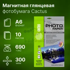 Фотобумага Cactus CS-MGA669010 10x15/690г/м2/10л./белый глянцевое/магнитный слой для струйной печати — фото 6