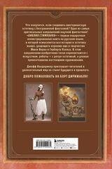 Библия стимпанка: иллюстрированный гид по мирам дирижаблей и безумных ученых в викторианском стиле