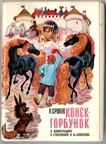 Полный набор из 16 открыток "Конек Горбунок". 1975 г. СССР.