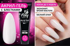 Акрил-гель SHINE (Acryl gel SHINE) #G28, 15 ml