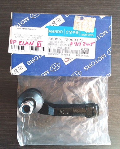 НАКОНЕЧНИК РУЛЕВОЙ ПРАВЫЙ ELANTRA VI 2016-, i30 PD 2016- MANDO HY MOTORS