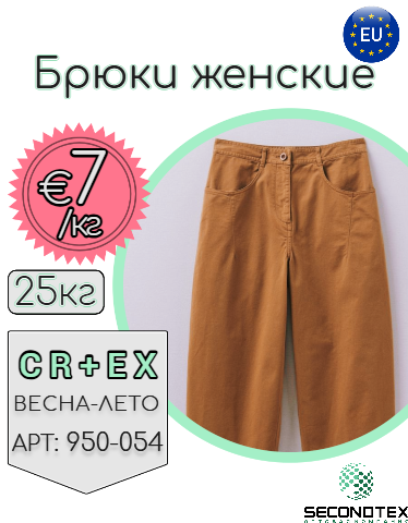 Брюки женские
