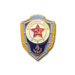 Знак Нагрудный Отличник ВМФ СССР