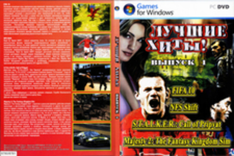 Лучшие хиты: FIFA 10,  NFS Shift,   S.T.A.L.K.E.R.: Call of Pripyat,  Majesty 2: The Fantasy Kingdom Sim