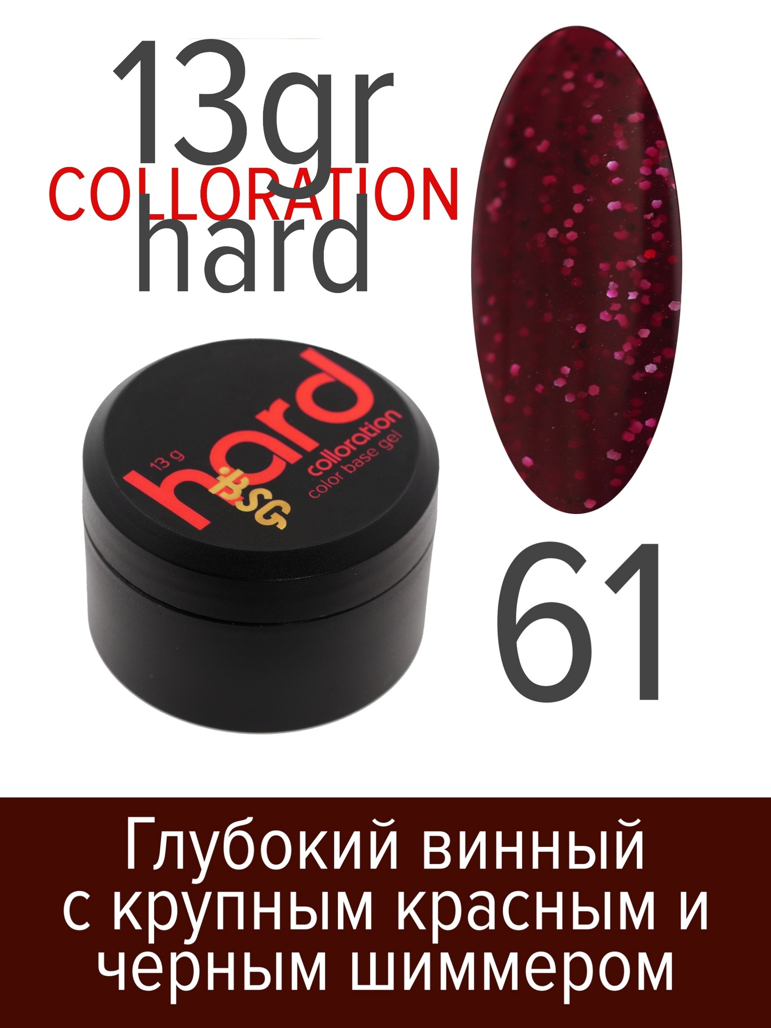 Цветная жесткая база Colloration Hard №22 - Глубокий изумрудный с шиммером