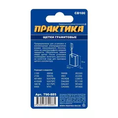Щетка графитовая ПРАКТИКА для MAKITA (аналог CB-100/арт.181030-1) с пружиной, 6x10x15 мм,  (790-885)