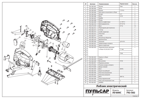 Втулка скольжения ПУЛЬСАР ЛЭ600 (792-582-001)