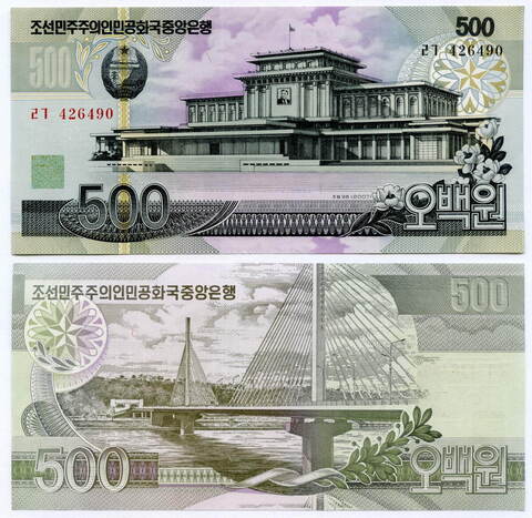 Банкнота КНДР 500 вон 2007 год. UNC