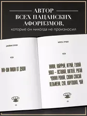Джейсон Стэтхем. Большая книга цитат