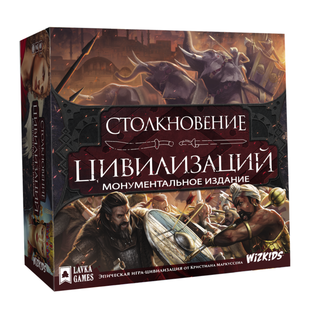 Игры lavka games. Настольная игра столкновение цивилизаций монументальное издание. Clash of Cultures монументальное издание. Clash of Cultures настольная игра. Настольная игра "столкновение".