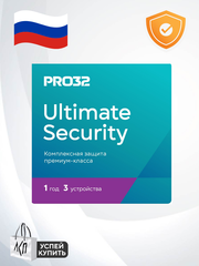 Антивирус PRO32 Ultimate Security – комплексная защита 3 УСТРОЙСТВА 1 ГОД