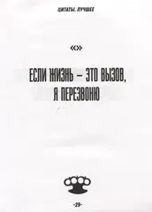 Джейсон Стэтхем. Большая книга цитат