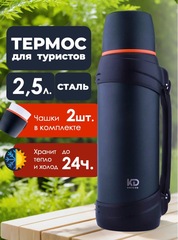 Термос Skully Dkadi KD938-2.5 Blue