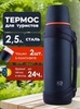 Картинка термос Skully KD938-2.5 Blue - 1