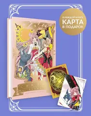 Сакура, собирательница карт. Том 8