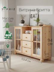 Комод Бритта 2 двери 3 ящика из массива сосны, 113х32х94 см, в натуральной отделке