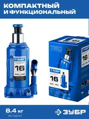 ЗУБР 16 т, 228 - 465 мм, бутылочный гидравлический домкрат,Профессионал(43060-16)