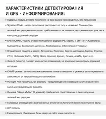 Видеорегистратор с радар-детектором, GPS информатором модель Marubox M680R