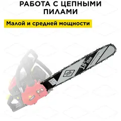 Шина пилы цепной сварная DDE 18