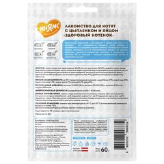 Мнямс подушечки для котят с цыпленком и яйцом 