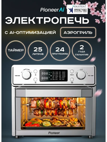 Мини-печь с аэрогрилем Pioneer MO5201G