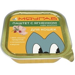 МЯУГАВ консервы для кошек паштет (ягненок) 100 гр