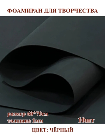 Фоамиран 1мм/60х70см 