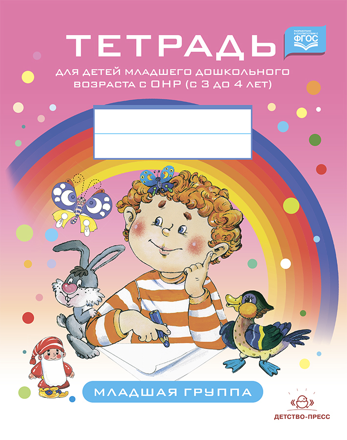 нищева н в. тетрадь для детей с тнр. нищева конспекты занятий. книги по обучению рассказыванию дошкольников. нищева конспекты.