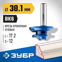 ЗУБР 38.1 x 14 мм, фреза кромочная для углового сращивания, Профессионал (28724-38.1)
