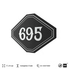 Номерок на дверь квартиры 695, для кабинета, офиса, шильдик 9 х 7 см, черный, Айдентика Технолоджи