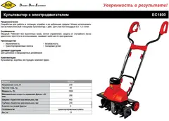 Культиватор электрический DDE EC1800 (эл. дв. 1800 Вт, шир. 46 см, глуб. 23 см, колеса) (793-114)