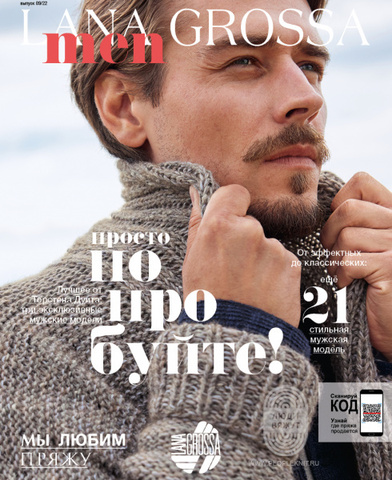 Журнал Lana Grossa MEN
