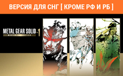 Metal Gear Solid: Master Collection Vol. 1 (Версия для СНГ [ Кроме РФ и РБ ]) (для ПК, цифровой код доступа)