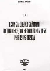 Джейсон Стэтхем. Большая книга цитат