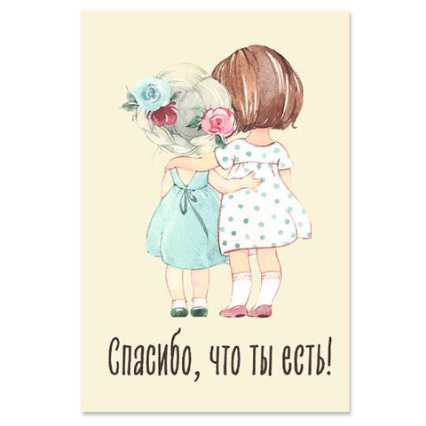 Бирка Спасибо, что ты есть