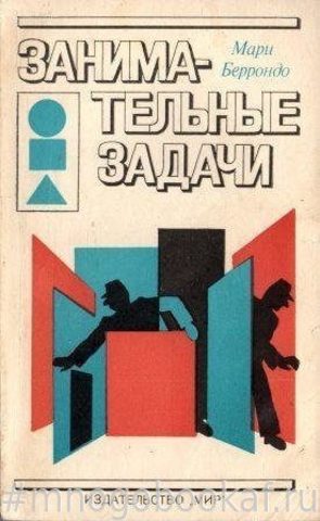 Занимательные задачи