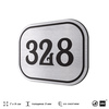 Номерок на дверь квартиры 328, для кабинета, офиса, шильдик 9 х 7 см, брашированная сталь, Айдентика Технолоджи