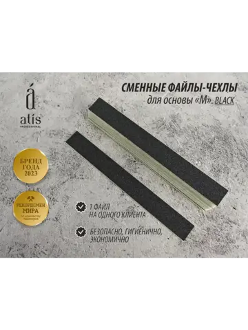 Файлы-чехлы М, 18/120 мм 180 грит
