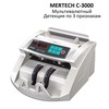 Счетчик банкнот MERTECH C-3000, мультивалютный, 3 признака детекции