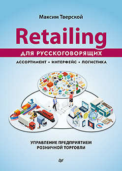 Retailing для русскоговорящих: управление предприятием розничной торговли 100 шт блокираторы eas для розничной торговли