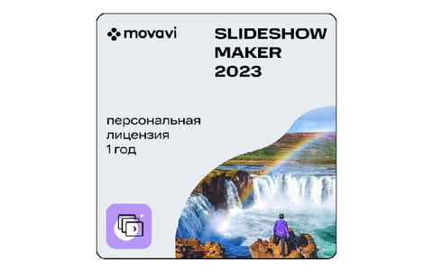 Movavi Slideshow Maker 2023 (персональная лицензия / 1 год) (для ПК, цифровой код доступа)