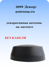 АНТЕННА АВТОМОБИЛЬНАЯ ДЕКОРАТИВНАЯ НА МАГНИТЕ 2099 ДЕКОР (ШАЙБА) БЕЗ КАБЕЛЯ