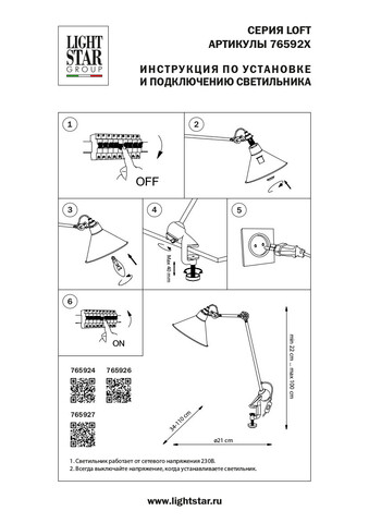 Настольная лампа Loft Lightstar 765927