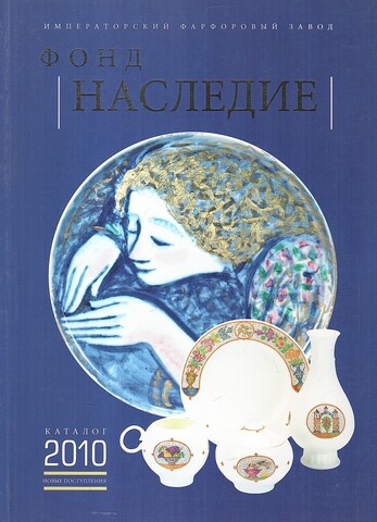 Императорский фарфоровый завод