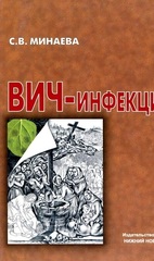 ВИЧ-инфекция