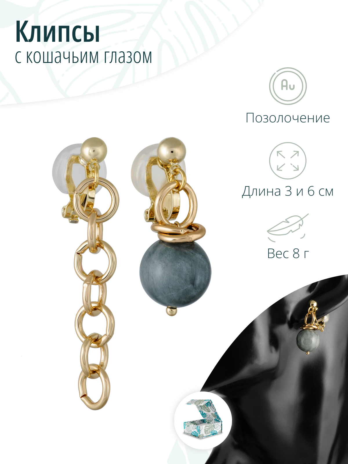 Асимметричные золотистые клипсы с натуральным кошачьим глазом