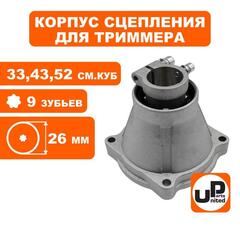 Корпус сцепления в сборе UNITED PARTS d26x9T для триммеров 33-52 куб.см.