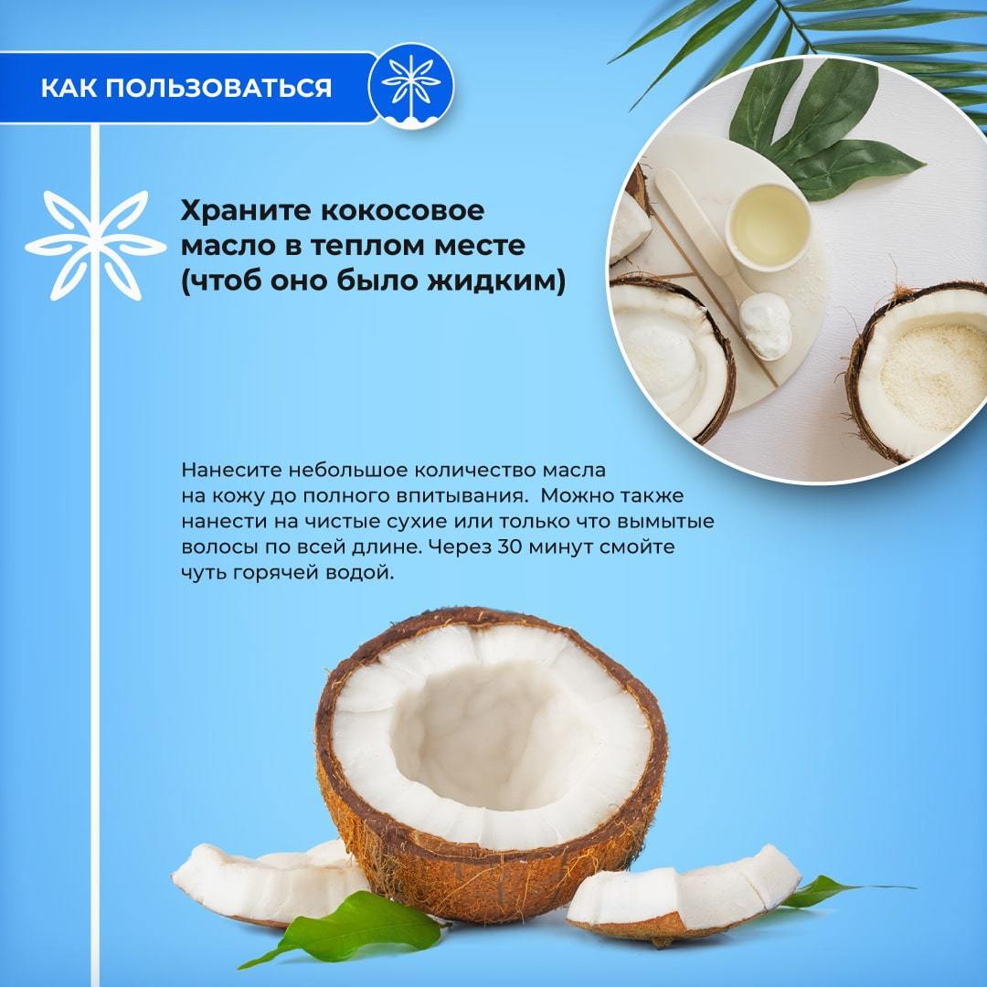 Польза кокосового масла отзывы. Кокосовое масло. Натуральное масло кокоса. Кокосовая маска для волос и кожи. Кокосовое масло инфографика.