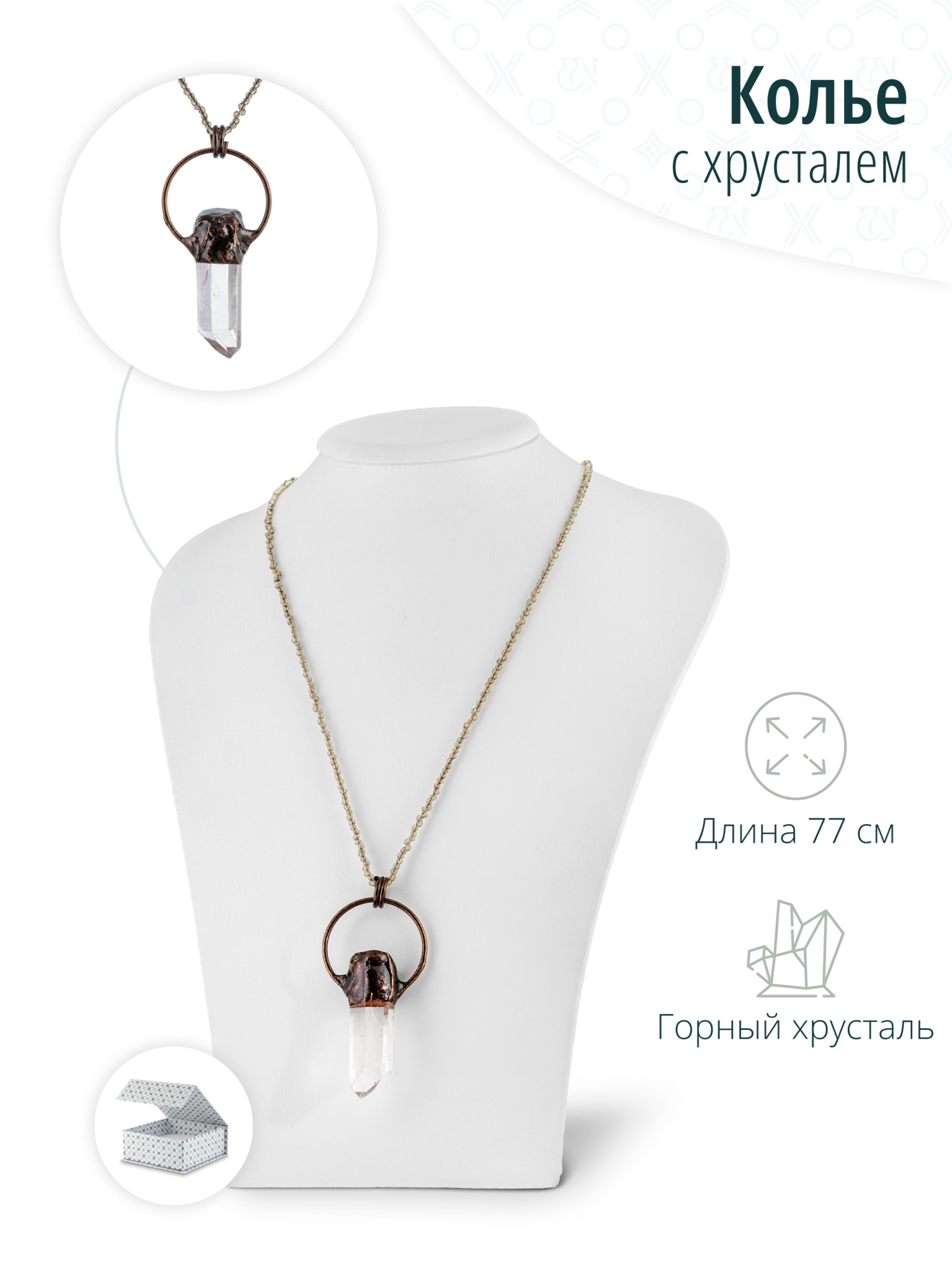Женское колье подвеска на шею с натуральным горным хрусталем